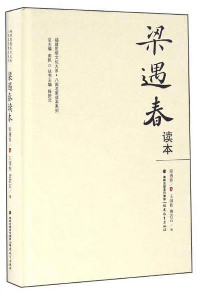 梁遇春讀本