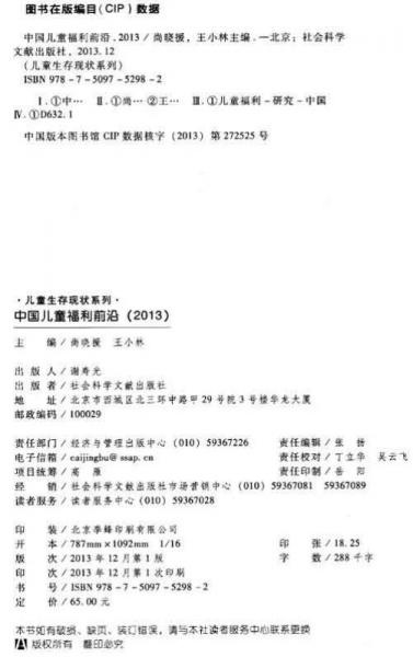 儿童生存现状系列：中国儿童福利前沿