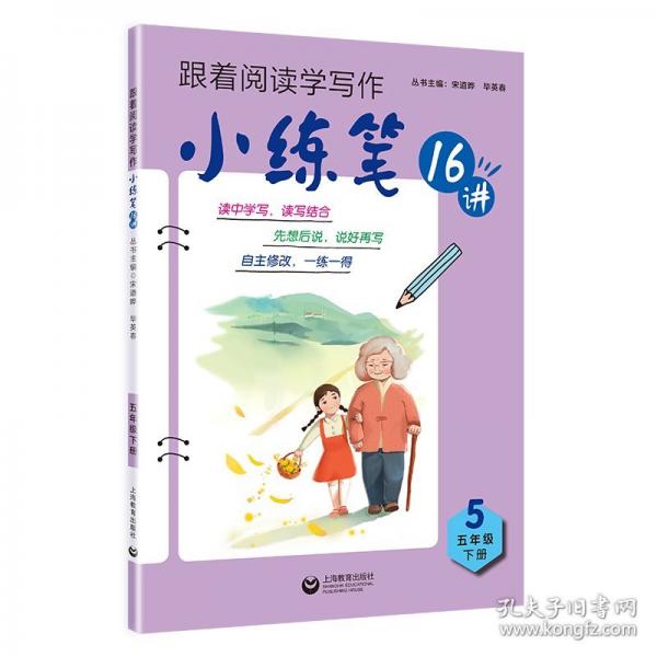 小練筆16講