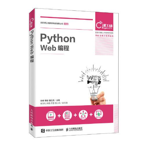 Python Web編程