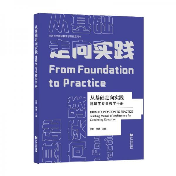 從基礎(chǔ)走向?qū)嵺`