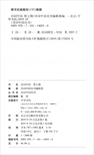 《詩詞中國》第七期