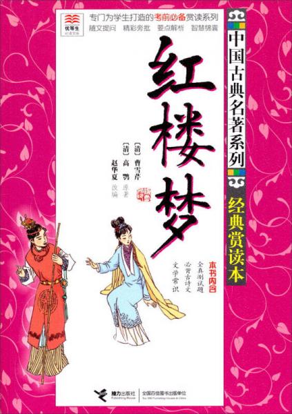 紅樓夢(mèng)