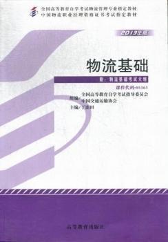 物流基礎(chǔ)