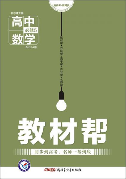  Tianxing Education/2016 Textbook Gang Compulsory 5 Mathematics RJA (People's Education A)