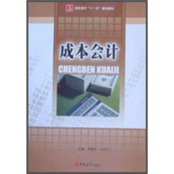 成本會計