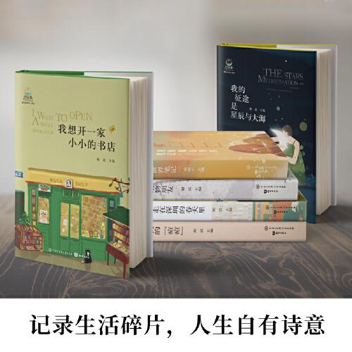 我想開(kāi)一家小小的書(shū)店
