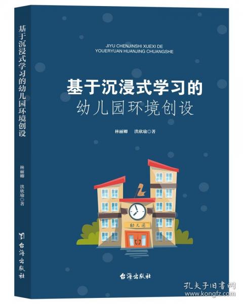 基于沉浸式学儿园环境创设