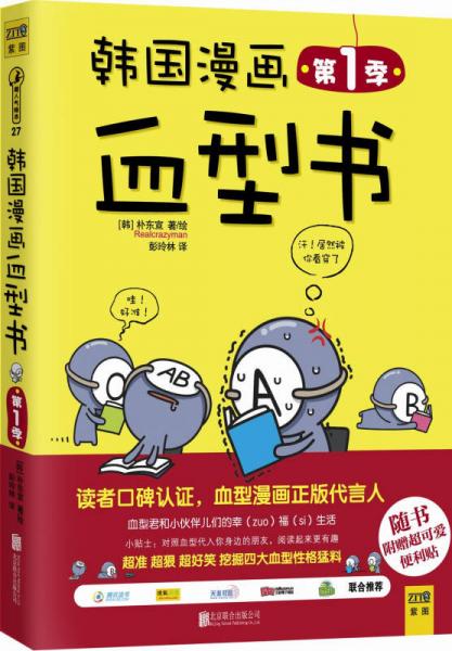 韩国漫画血型书·第1季（新版）