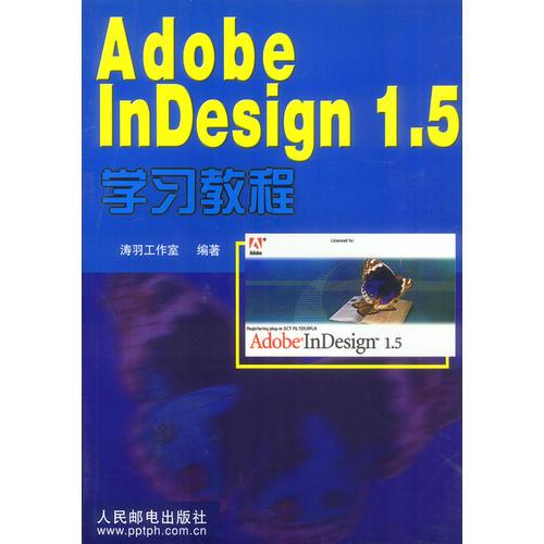 Adobe InDesign 1.5学习教程