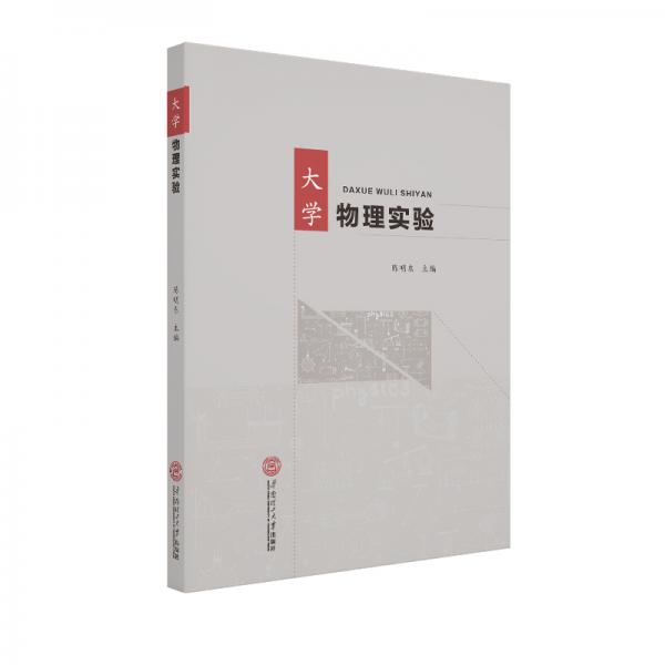 大學(xué)物理實(shí)驗(yàn)