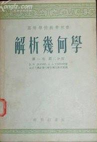 解析幾何學(xué)