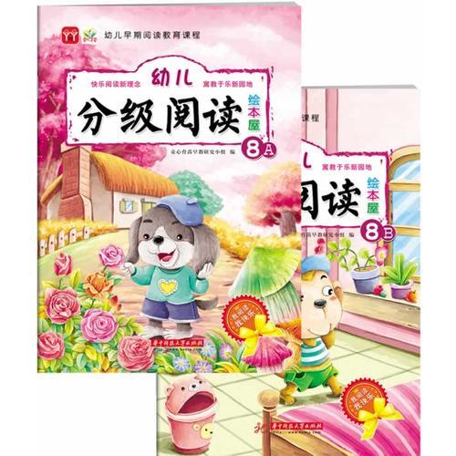 幼兒分級(jí)閱讀繪本屋8