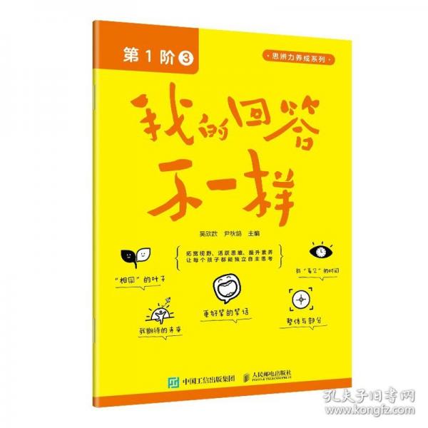 我的回答不一樣 第1階