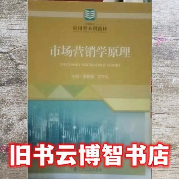 市場營銷學原理