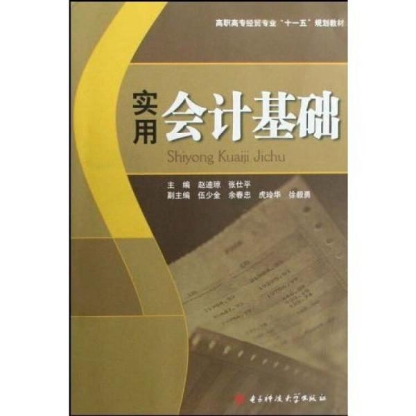 實(shí)用會(huì)計(jì)基礎(chǔ)