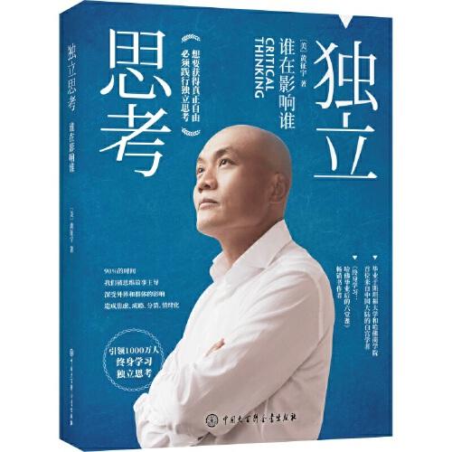 独立思考：谁在影响谁