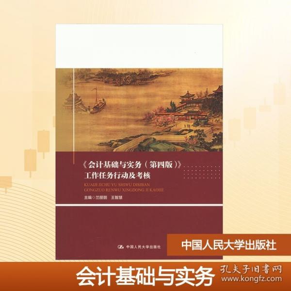 会计基础与实务