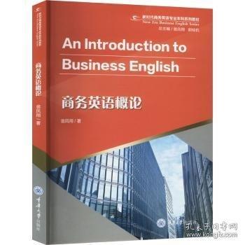 商務(wù)英語概論