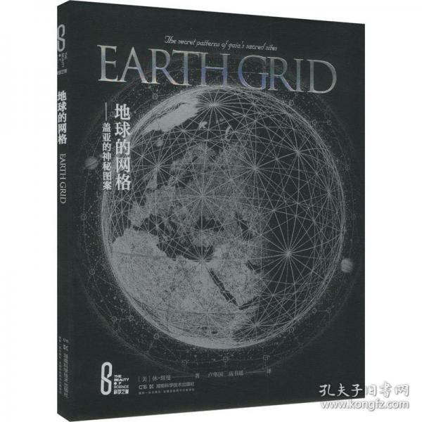 科學(xué)之美：地球的網(wǎng)格——蓋亞的神秘圖案