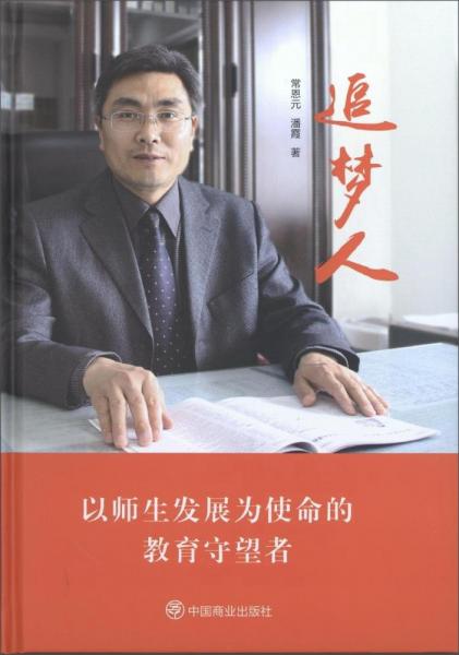 追夢人