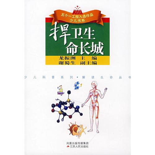 捍衛(wèi)生命長(zhǎng)城