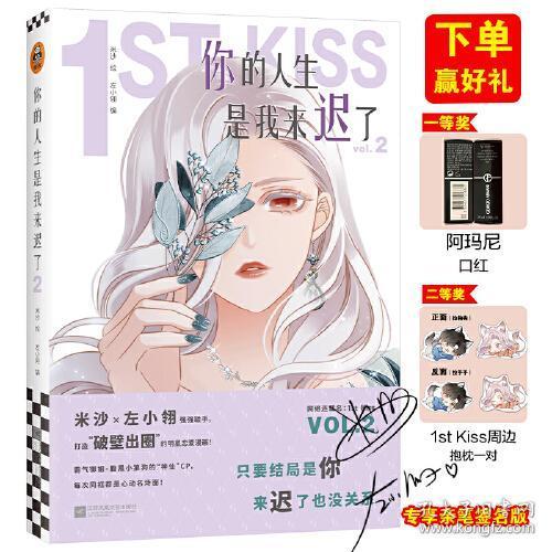 你的人生是我來(lái)遲了2