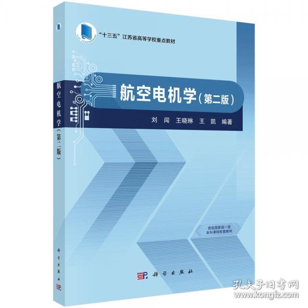 航空电机学