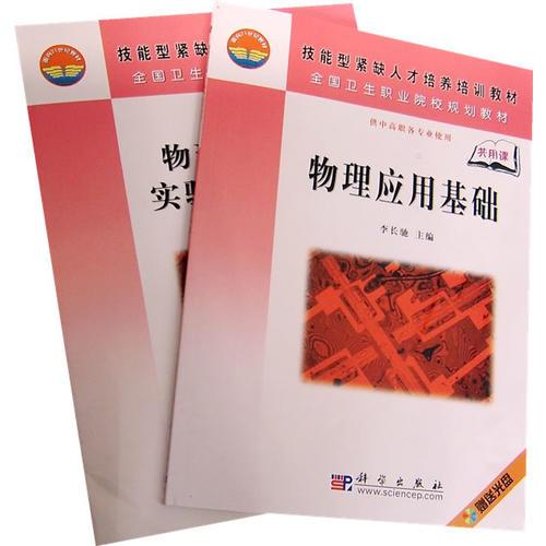 物理應(yīng)用基礎(chǔ)