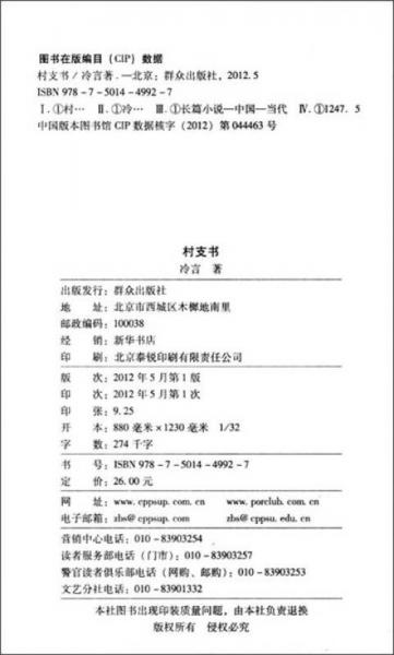 关涉欲望与沉沦的社会伦理小说：村支书