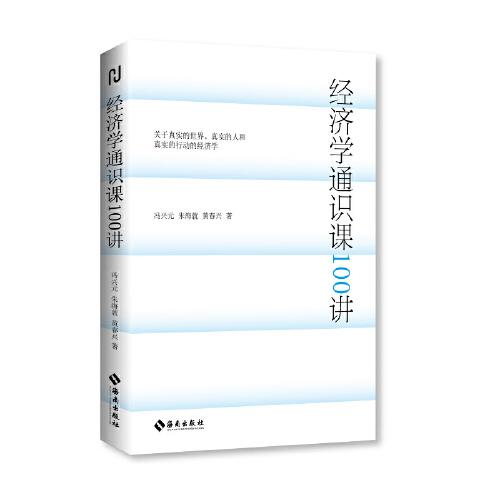 經(jīng)濟學(xué)通識課100講：從門格爾到米塞斯和哈耶克，一本書讀懂奧派經(jīng)濟學(xué)，100節(jié)經(jīng)濟學(xué)課培養(yǎng)經(jīng)濟學(xué)思維。張維迎、張曙光、毛壽龍、劉業(yè)進、莫志宏推薦。