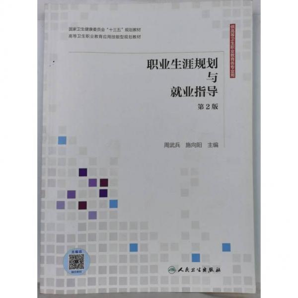 職業(yè)生涯規(guī)劃與就業(yè)指導(dǎo)