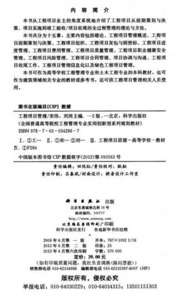 全国普通高等院校工程管理专业实用创新型系列规划教材：工程项目管理