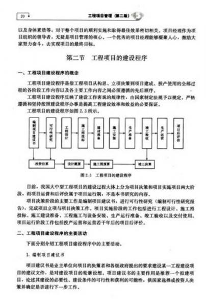 全国普通高等院校工程管理专业实用创新型系列规划教材：工程项目管理