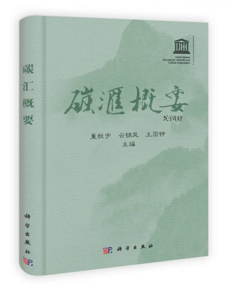 碳匯概要
