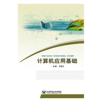 計(jì)算機(jī)應(yīng)用基礎(chǔ)