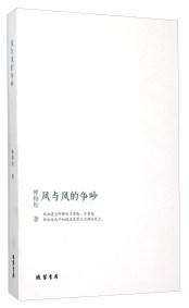 風(fēng)與風(fēng)的爭吵