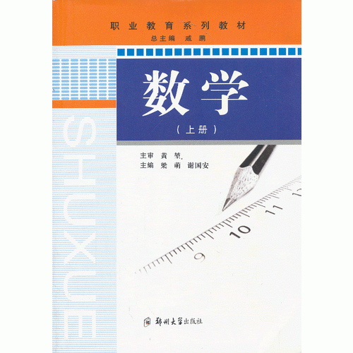 數(shù)學(xué)（上冊）