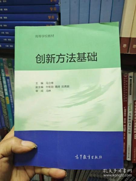 創(chuàng)新方法基礎(chǔ)