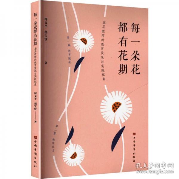 每一朵花都有花期
