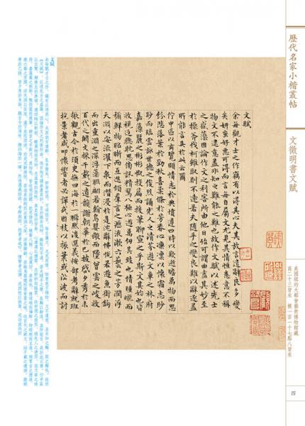文徵明书文赋-历代名家小楷丛帖