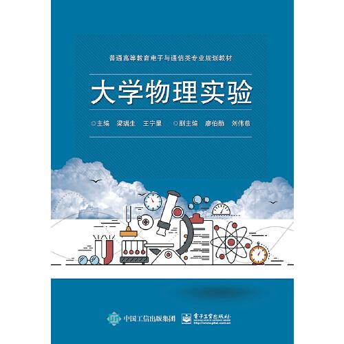 大學(xué)物理實驗
