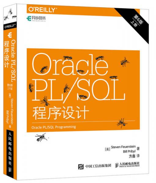 Oracle PL/SQL程序设计（第6版）（上下册）