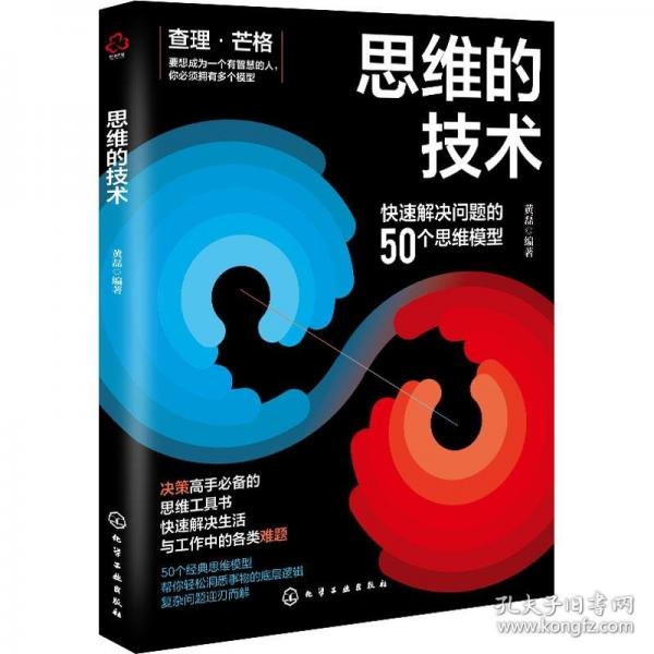 思维的技术