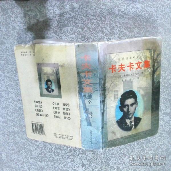 卡夫卡文集