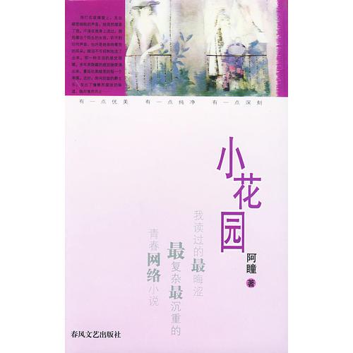 小花園