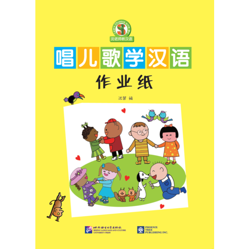 北美分社：唱兒歌學(xué)漢語(yǔ) 作業(yè)紙 | 沈老師教漢語(yǔ)