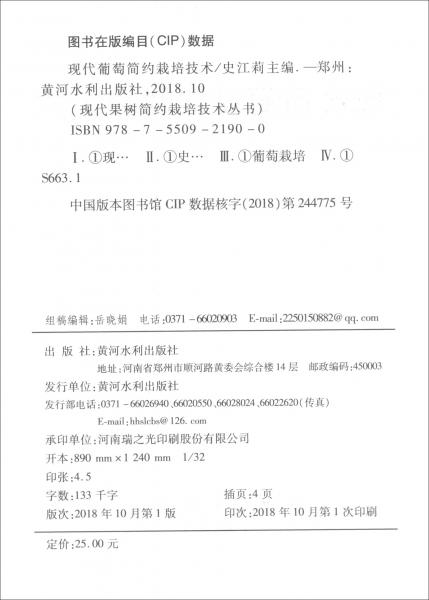現(xiàn)代葡萄簡約栽培技術(shù)
