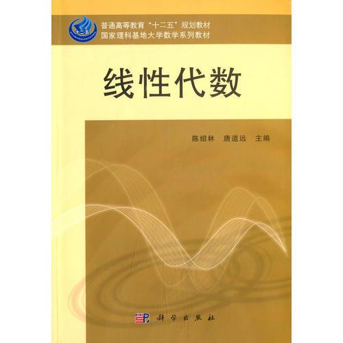 線性代數(shù)
