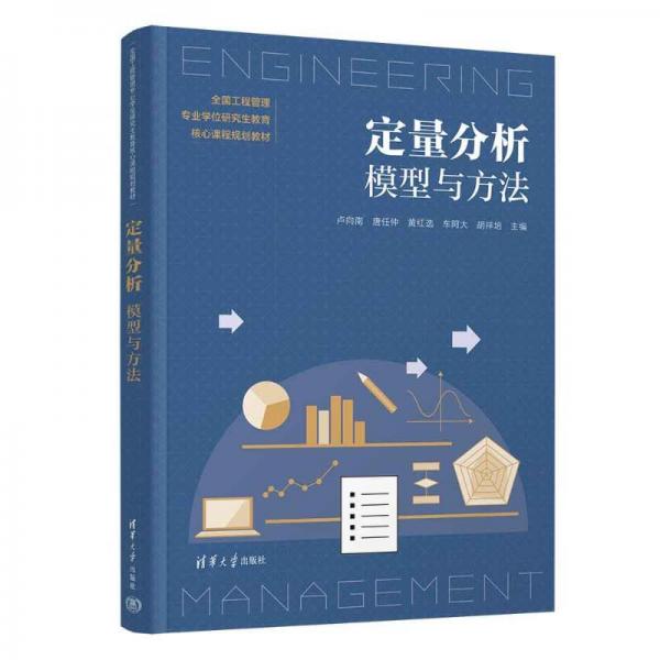 定量分析：模型與方法